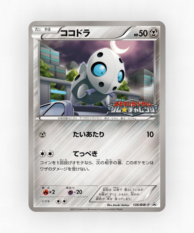 Aron - Black & White Promos 136/BW-P (Non-Holo)