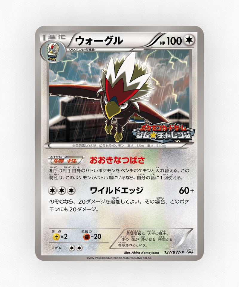 Braviary - Black & White Promos 137/BW-P (Non-Holo)