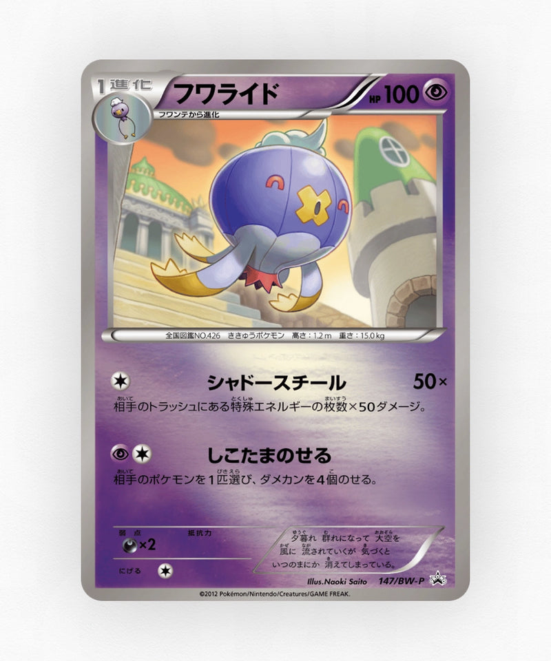 pk-bwp_ja-147-reverse-holo