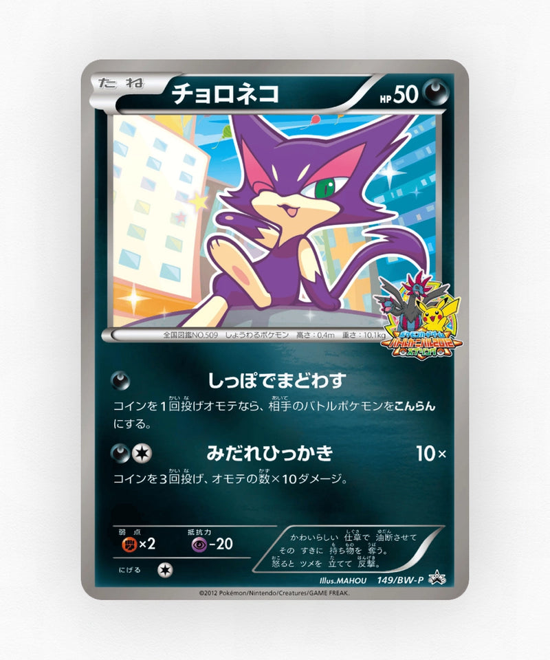 pk-bwp_ja-149-reverse-holo