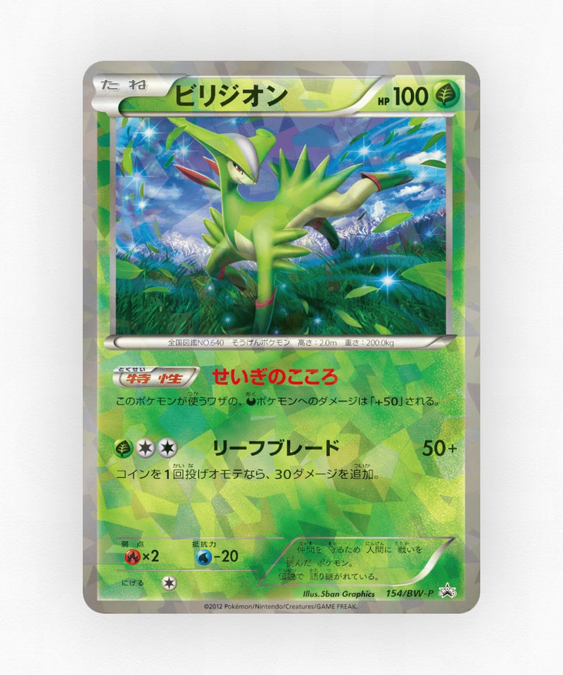pk-bwp_ja-154-reverse-holo