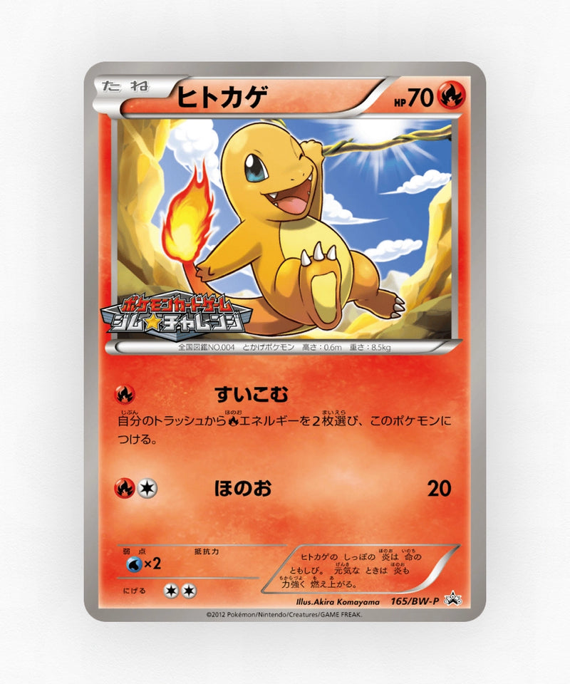 Charmander - Black & White Promos 165/BW-P (Non-Holo)