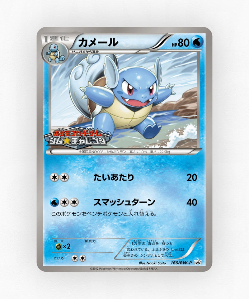 Wartortle - Black & White Promos 166/BW-P (Non-Holo)