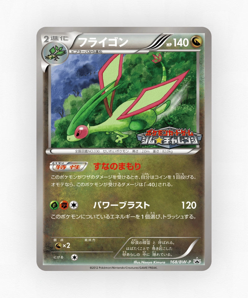 Flygon - Black & White Promos 168/BW-P (Non-Holo)
