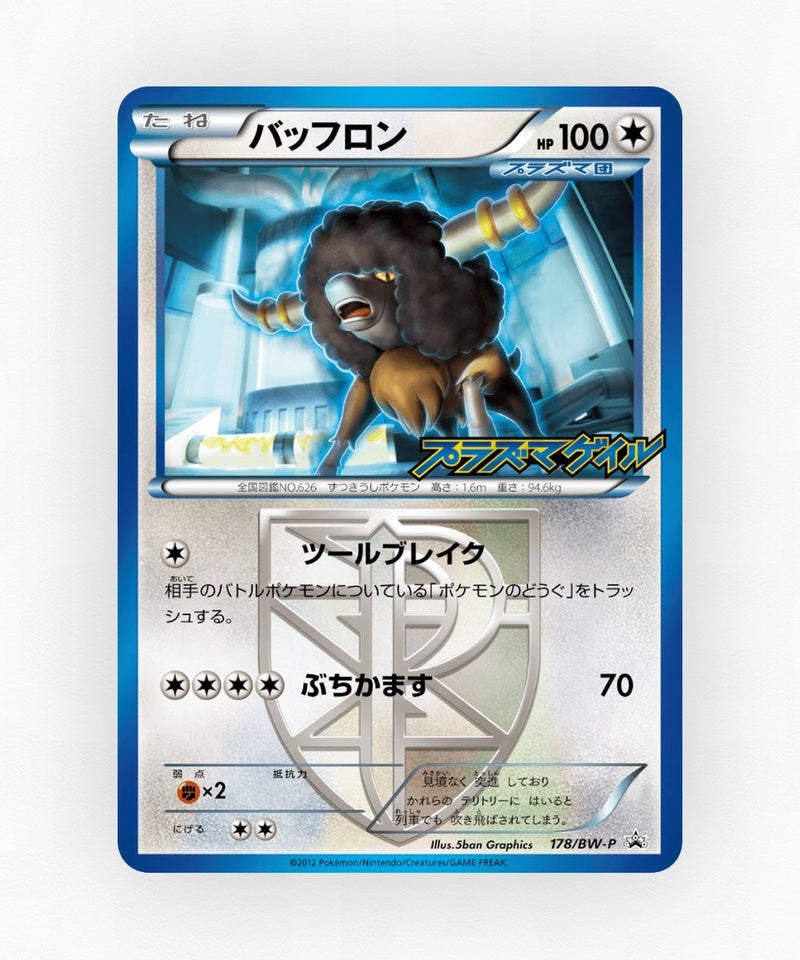 pk-bwp_ja-178-non-holo