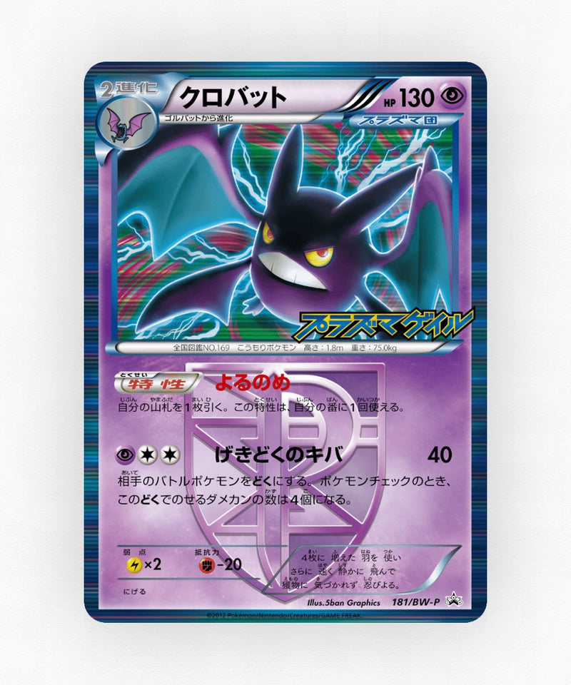 pk-bwp_ja-181-holo