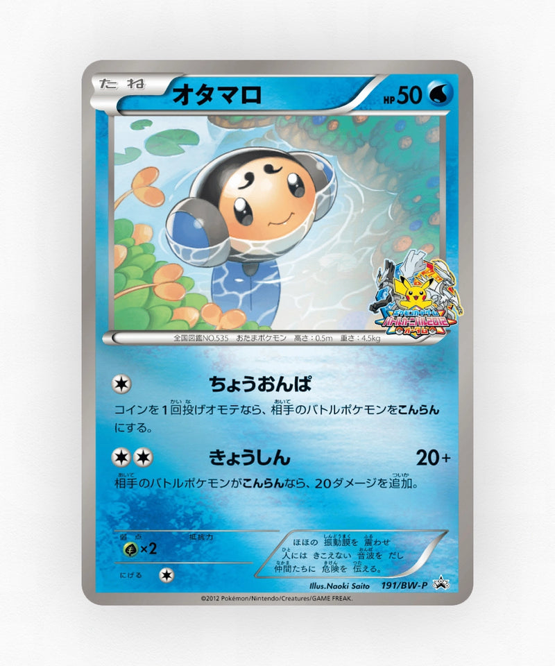 Tympole - Black & White Promos 191/BW-P (Reverse Holo)