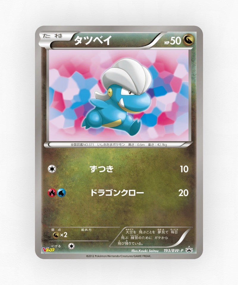 Bagon - Black & White Promos 193/BW-P (Non-Holo)