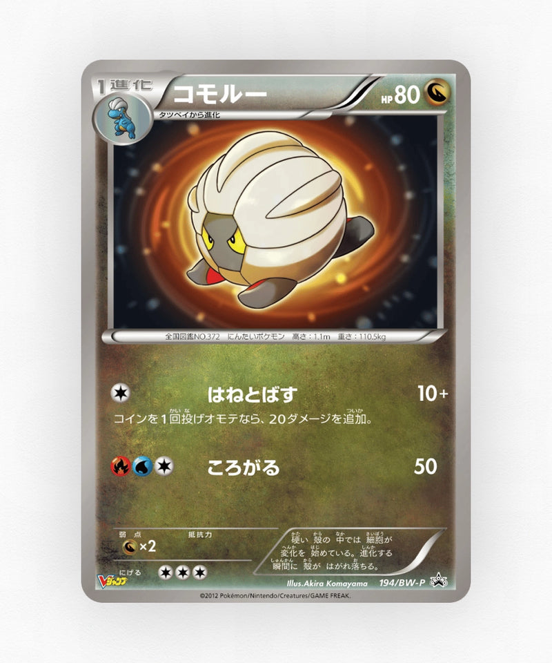 Shelgon - Black & White Promos 194/BW-P (Non-Holo)