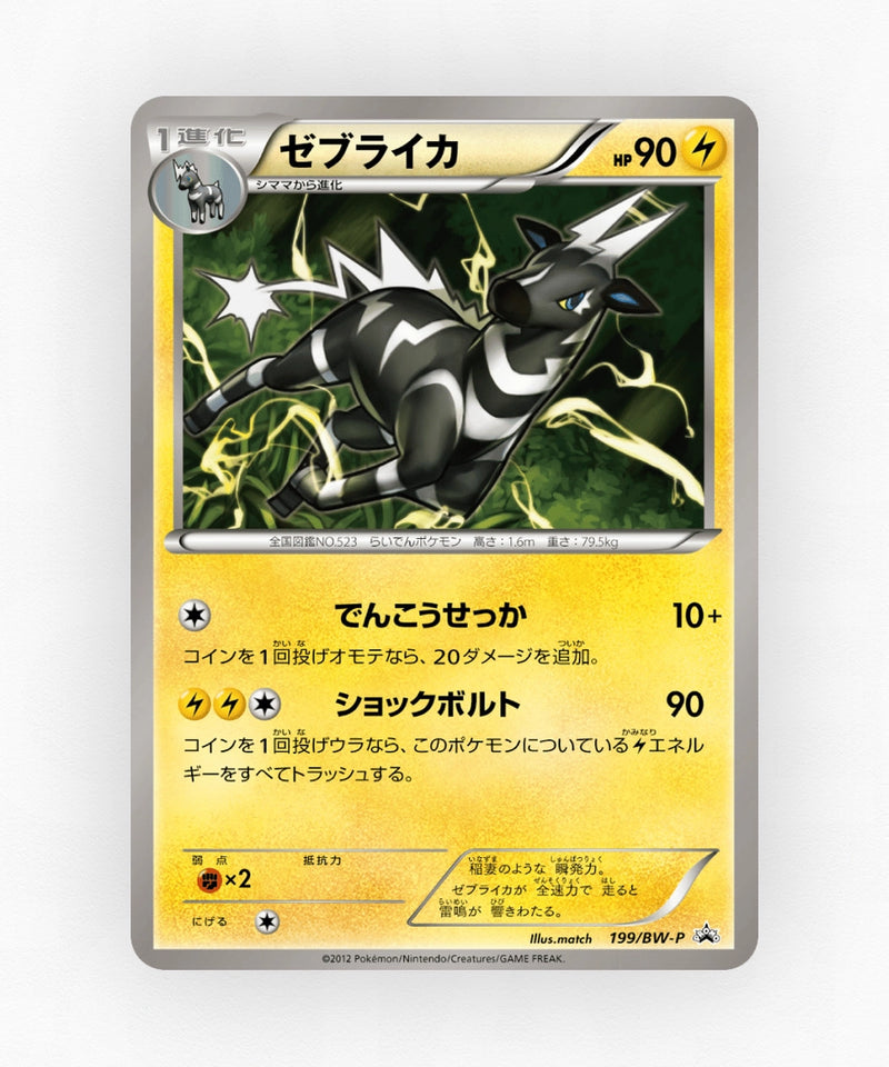 pk-bwp_ja-199-non-holo