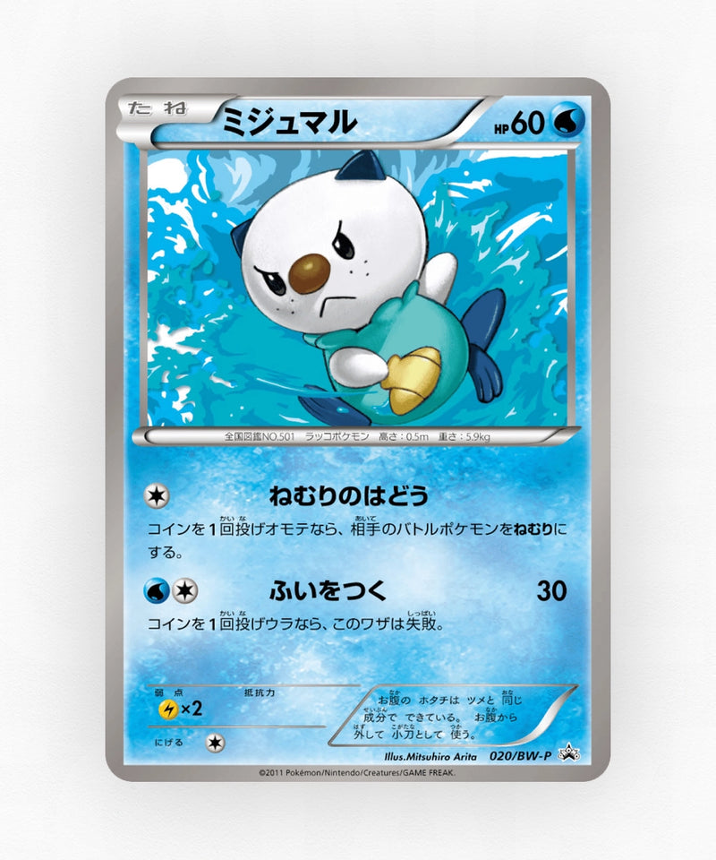 Oshawott - Black & White Promos 020/BW-P (Non-Holo)