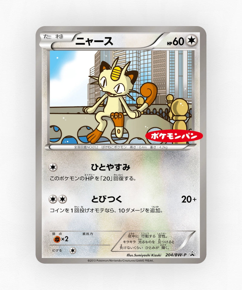 pk-bwp_ja-204-non-holo