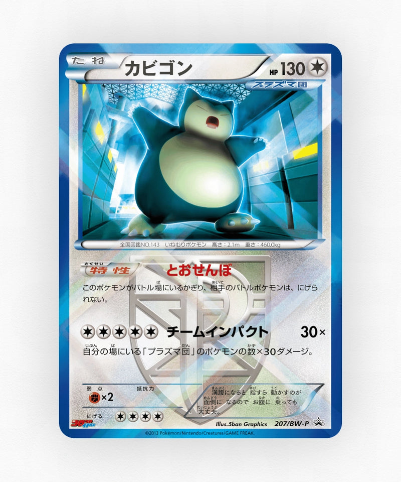 pk-bwp_ja-207-non-holo