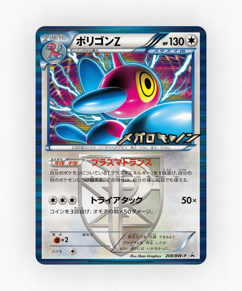 Porygon-Z - Black & White Promos 208/BW-P (Non-Holo)