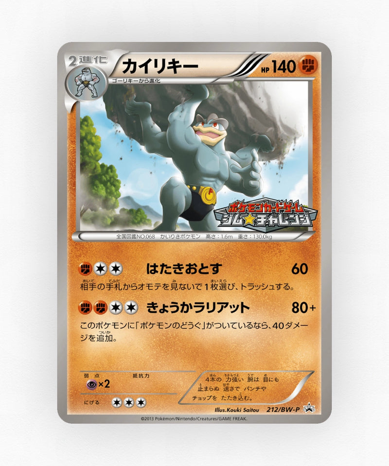 Machamp - Black & White Promos 212/BW-P (Non-Holo)