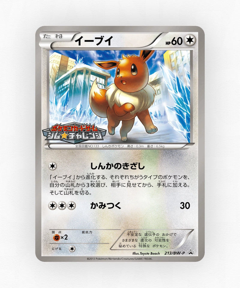 Eevee - Black & White Promos 213/BW-P (Non-Holo)