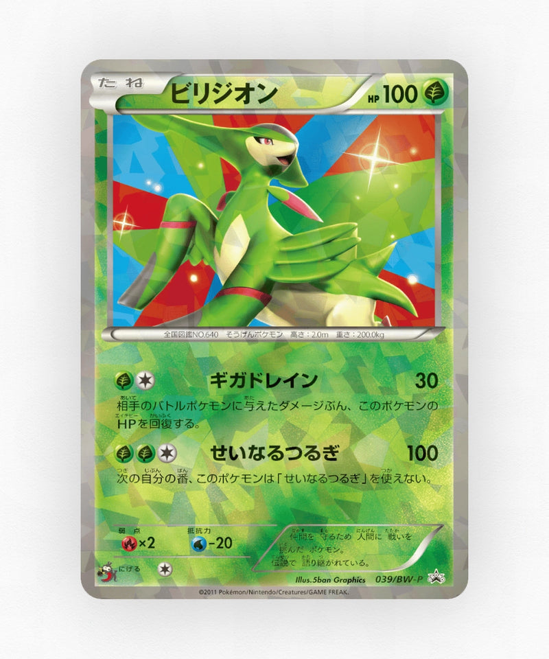 pk-bwp_ja-39-non-holo