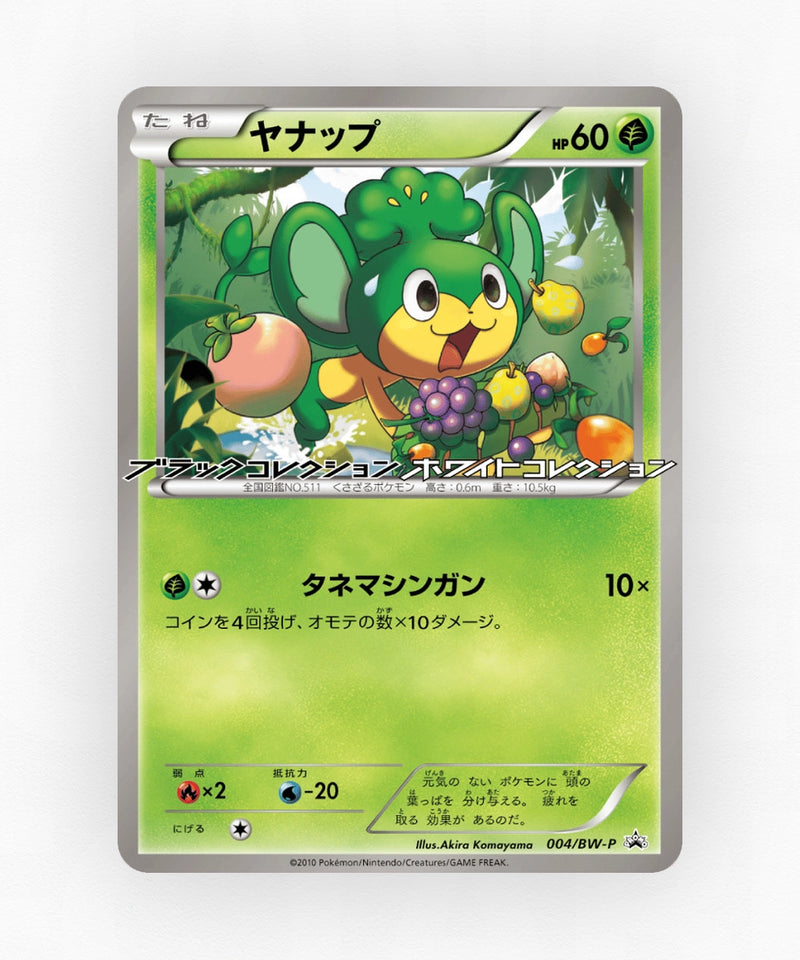 Pansage - Black & White Promos 004/BW-P (Non-Holo)