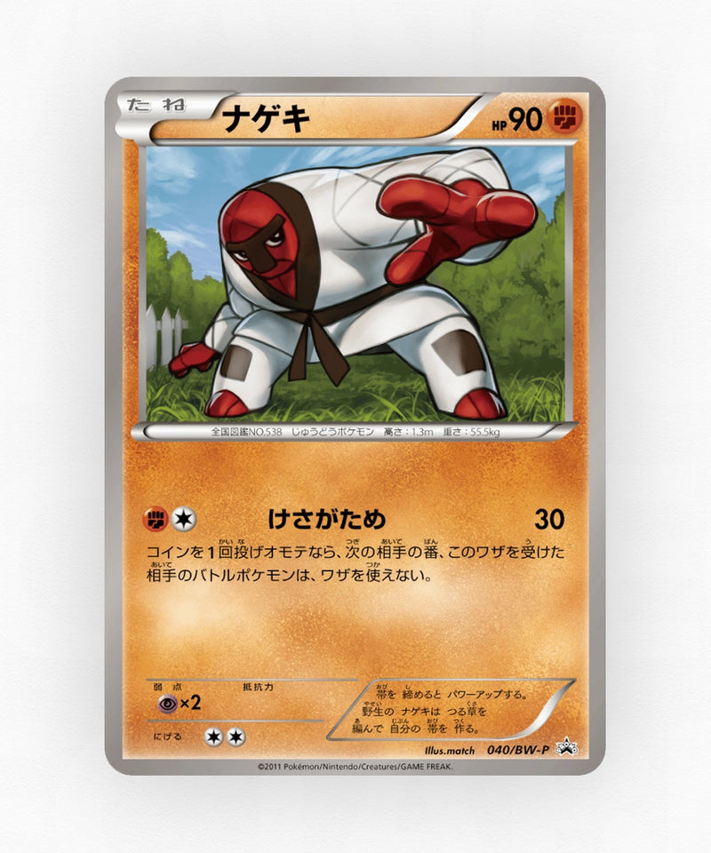 pk-bwp_ja-40-non-holo