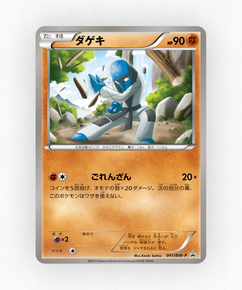 pk-bwp_ja-41-non-holo
