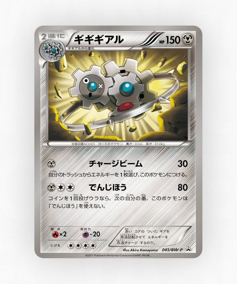 Klinklang - Black & White Promos 045/BW-P (Non-Holo)