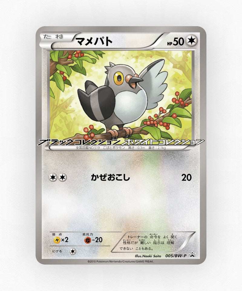 Pidove - Black & White Promos 005/BW-P (Non-Holo)