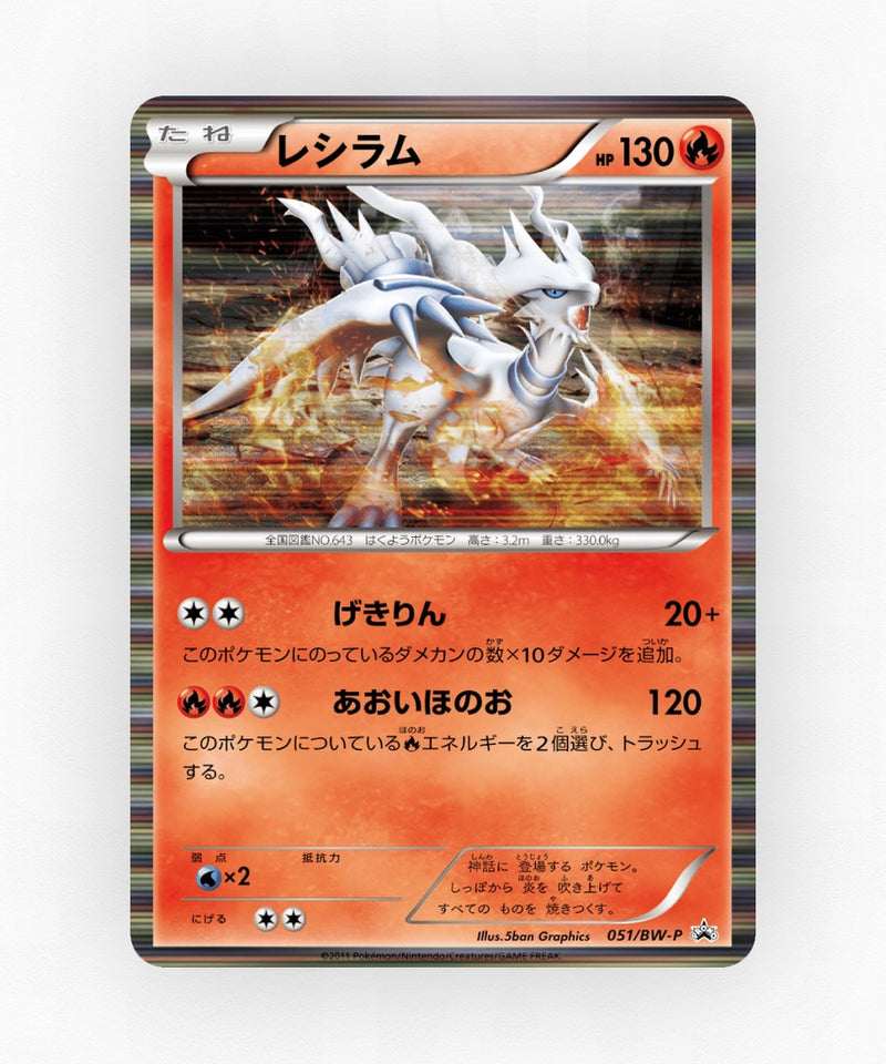 Reshiram - Black & White Promos 051/BW-P (Holo)