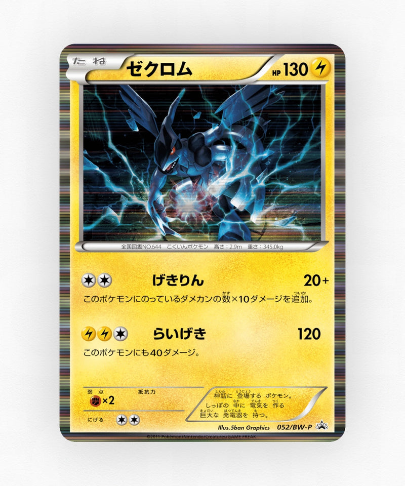 Zekrom - Black & White Promos 052/BW-P (Holo)