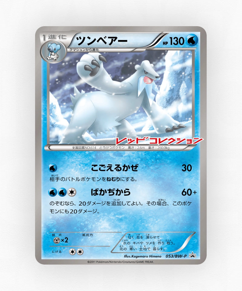 Beartic - Black & White Promos 053/BW-P (Non-Holo)