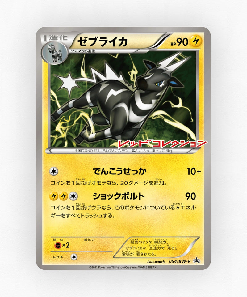 pk-bwp_ja-54-non-holo