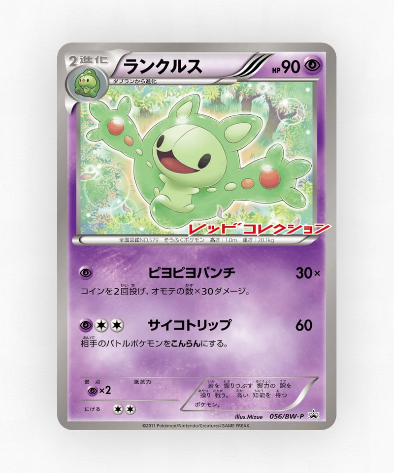 pk-bwp_ja-56-non-holo