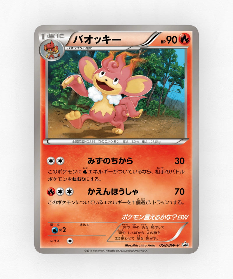 pk-bwp_ja-58-non-holo