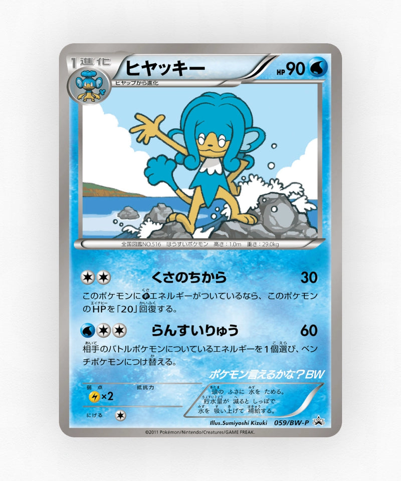 pk-bwp_ja-59-non-holo