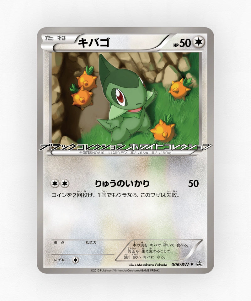 Axew - Black & White Promos 006/BW-P (Non-Holo)