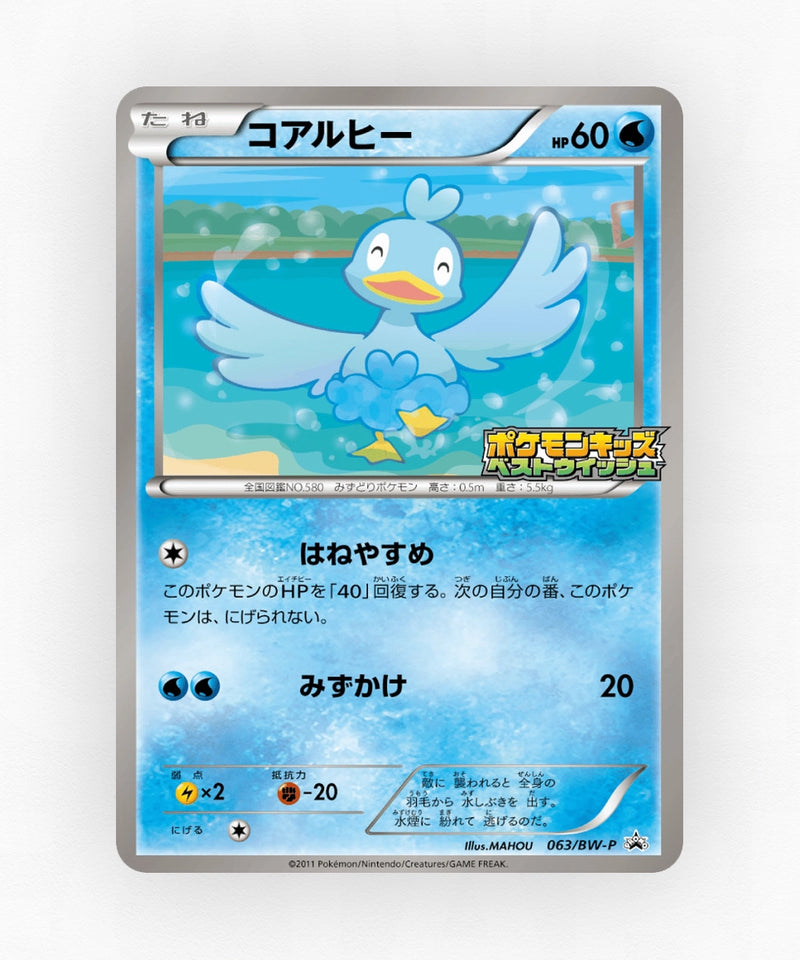 pk-bwp_ja-63-non-holo