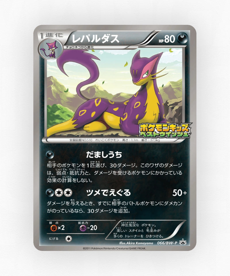Liepard - Black & White Promos 066/BW-P (Non-Holo)