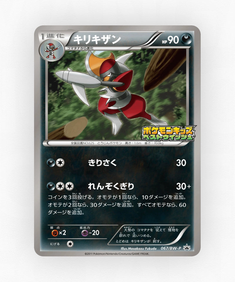 Bisharp - Black & White Promos 067/BW-P (Non-Holo)