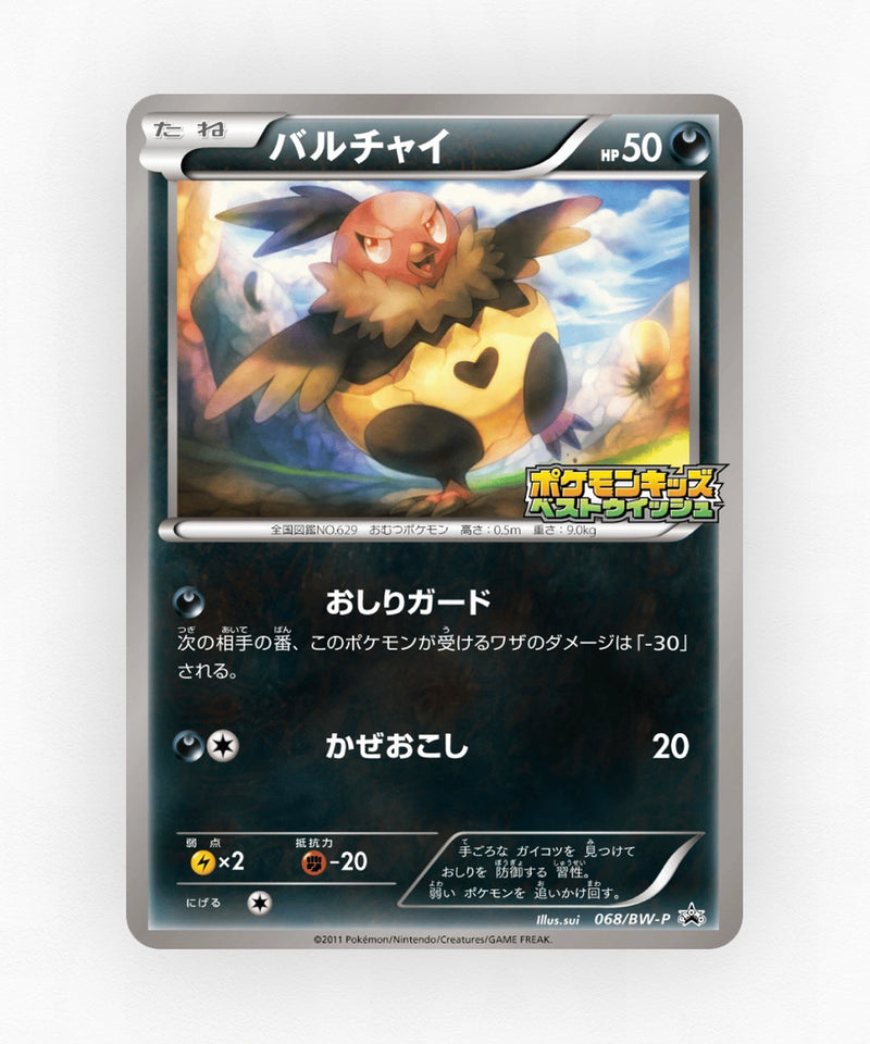 Vullaby - Black & White Promos 068/BW-P (Non-Holo)