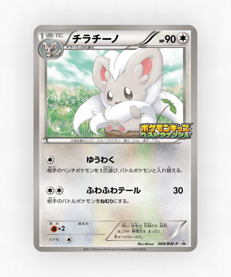 Cinccino - Black & White Promos 069/BW-P (Non-Holo)