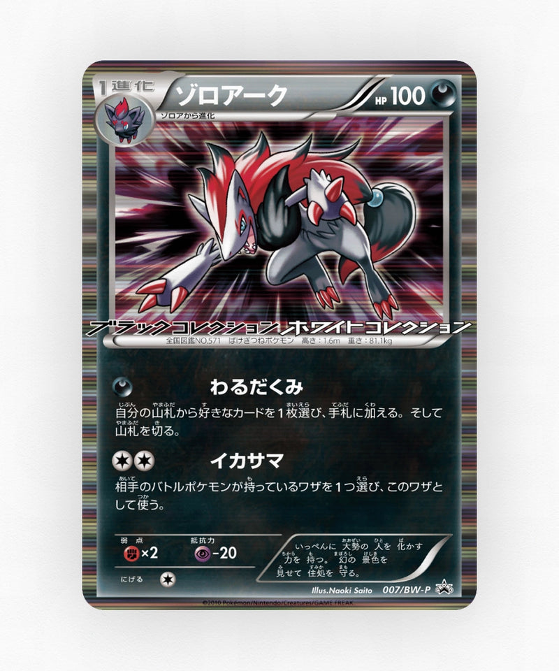 Zoroark - Black & White Promos 007/BW-P (Holo)