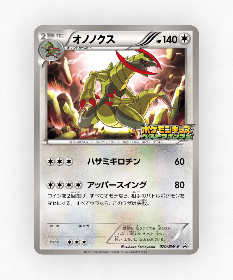 Haxorus - Black & White Promos 070/BW-P (Non-Holo)