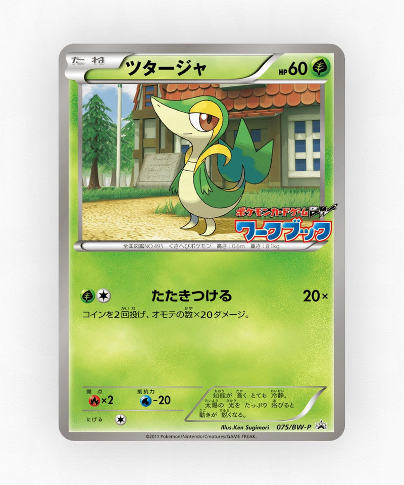 Snivy - Black & White Promos 075/BW-P (Non-Holo)