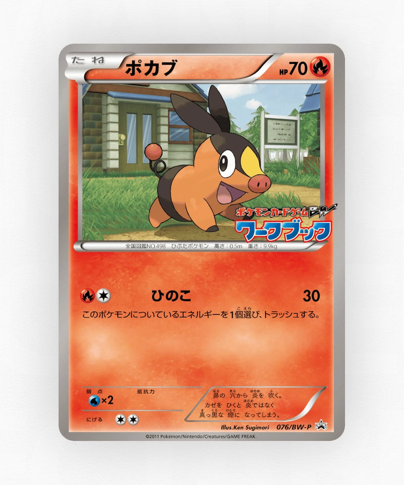 Tepig - Black & White Promos 076/BW-P (Non-Holo)