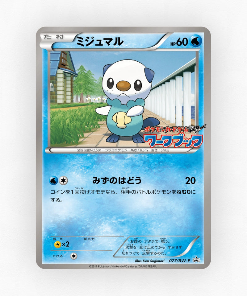 pk-bwp_ja-77-non-holo