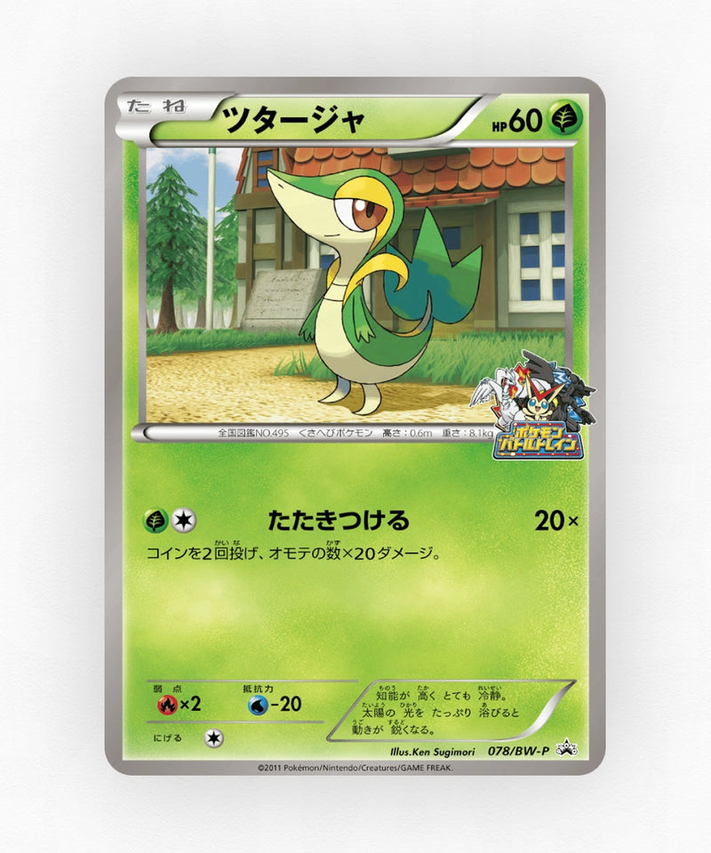 pk-bwp_ja-78-non-holo