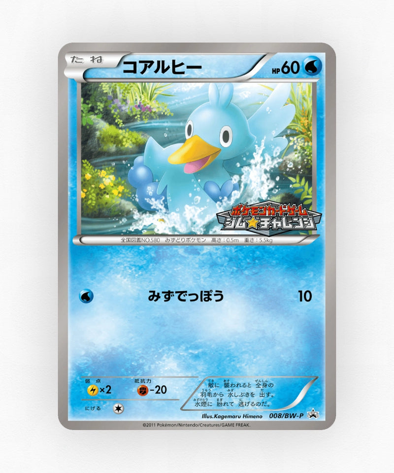 Ducklett - Black & White Promos 008/BW-P (Non-Holo)