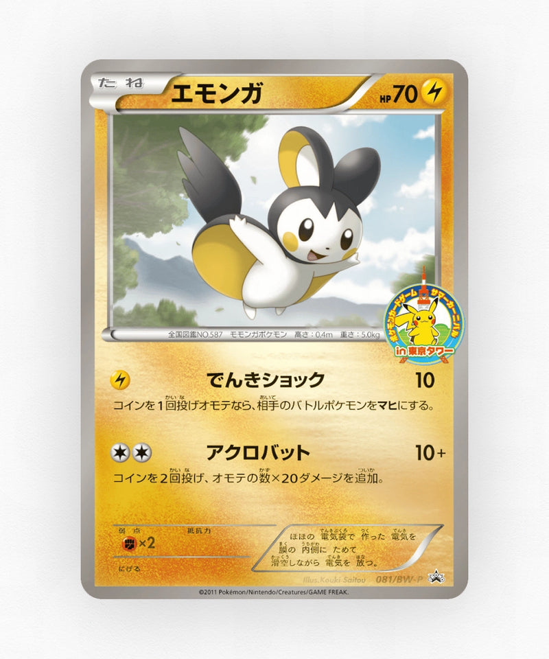 pk-bwp_ja-81-reverse-holo