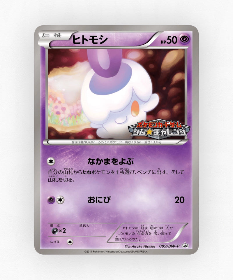 Litwick - Black & White Promos 009/BW-P (Non-Holo)