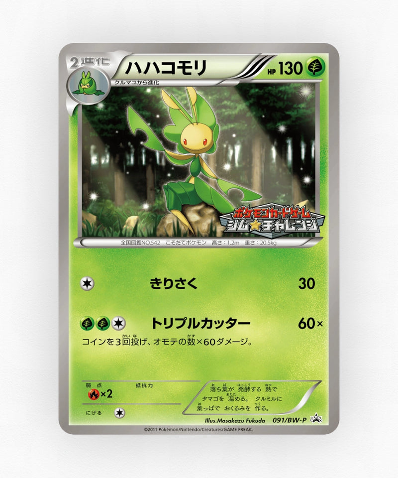 Leavanny - Black & White Promos 091/BW-P (Non-Holo)