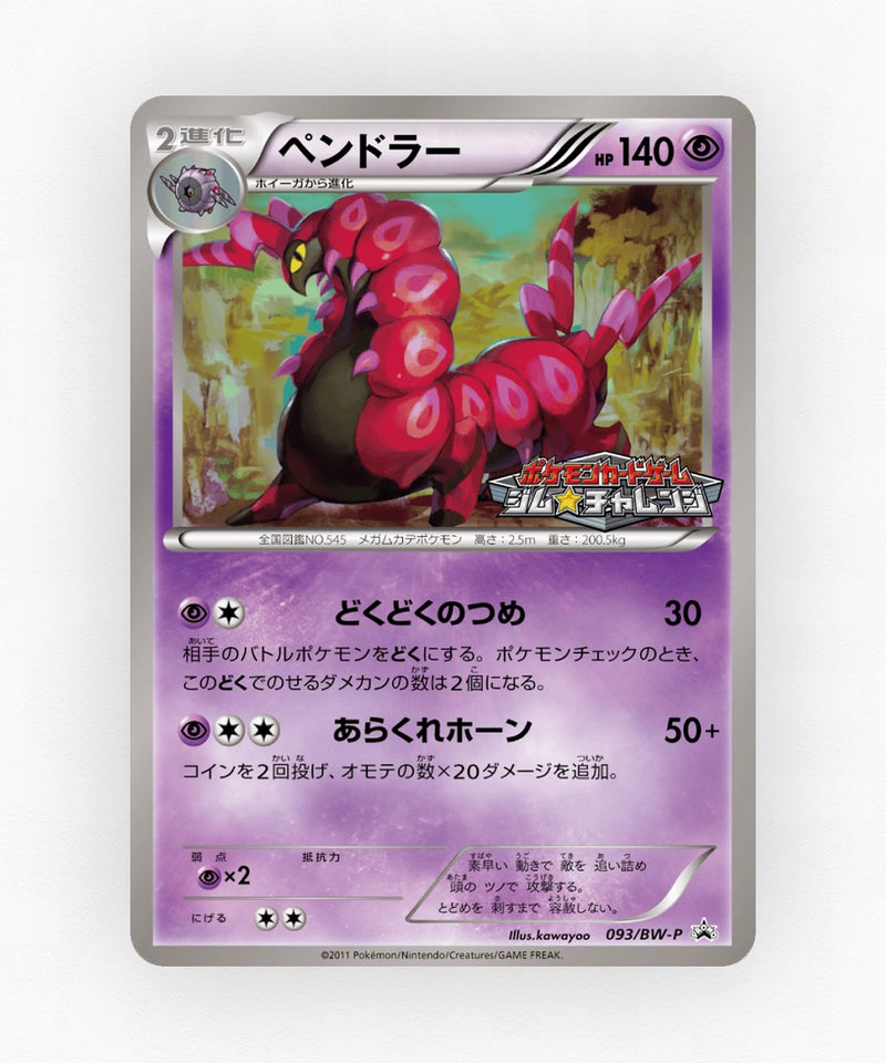 Scolipede - Black & White Promos 093/BW-P (Non-Holo)